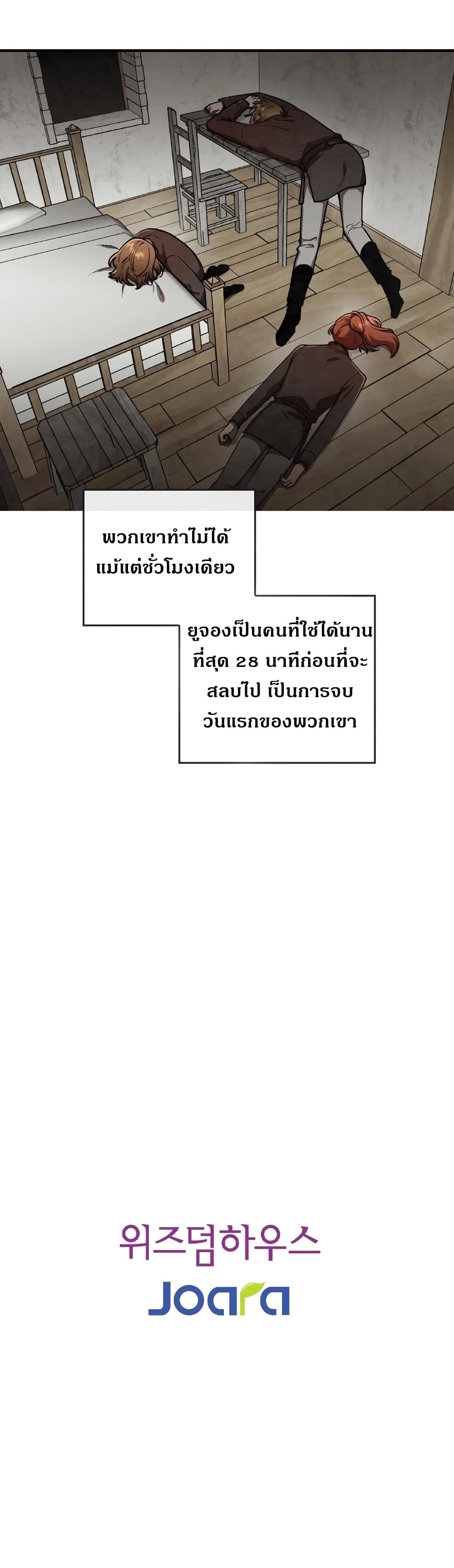 Memorize ตอนที่ 19 แปลไทย รูปที่ 21