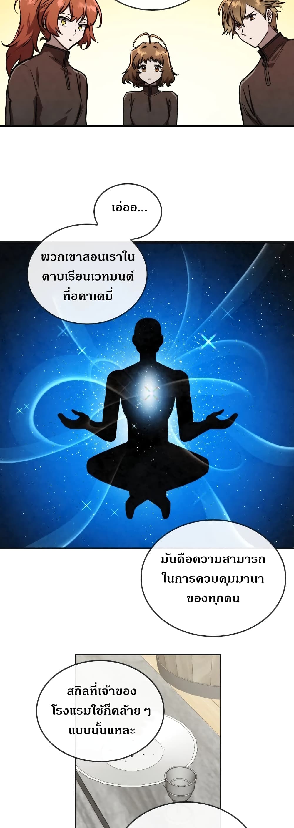 Memorize ตอนที่ 19 แปลไทย รูปที่ 7