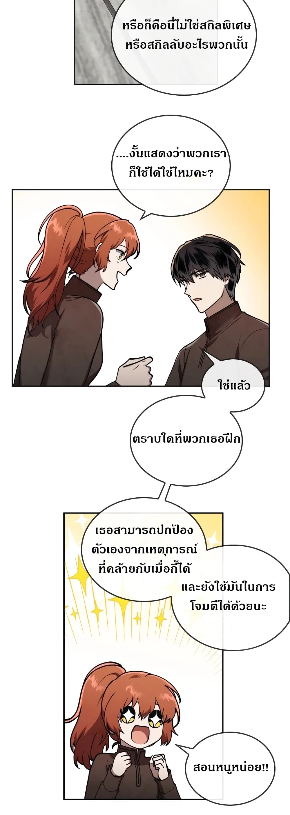 Memorize ตอนที่ 19 แปลไทย รูปที่ 8