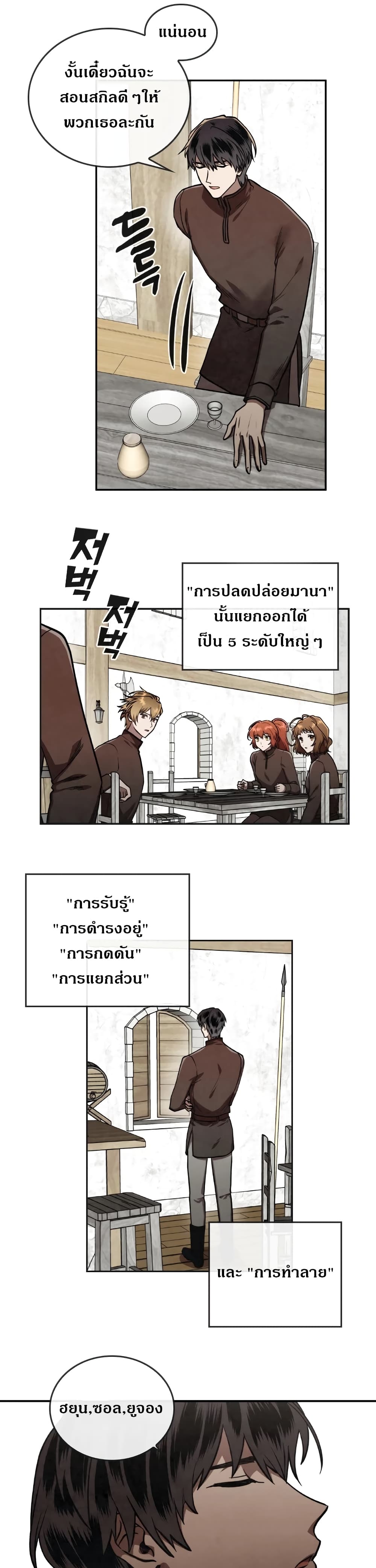 Memorize ตอนที่ 19 แปลไทย รูปที่ 9