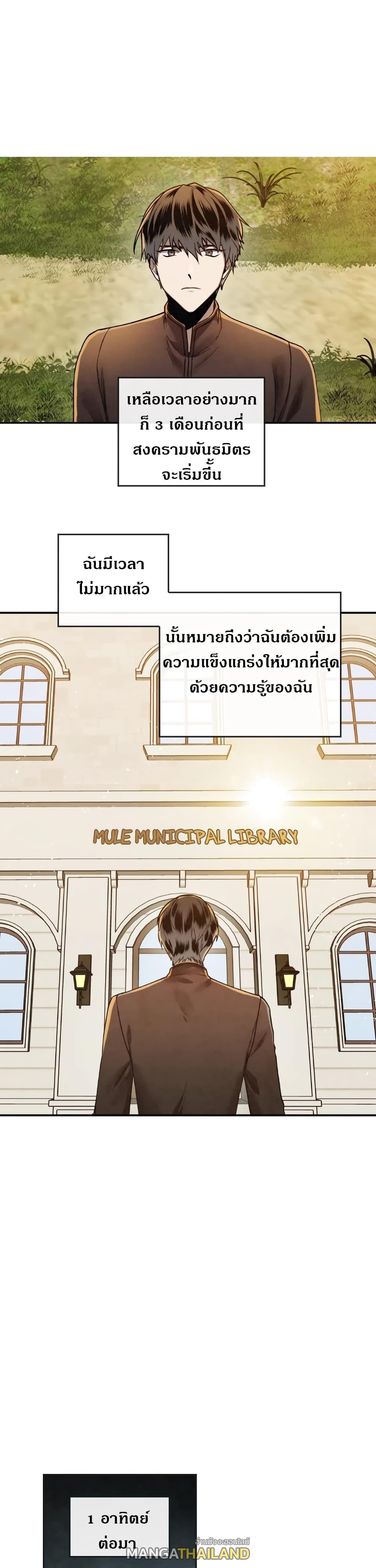 Memorize ตอนที่ 20 แปลไทย รูปที่ 10