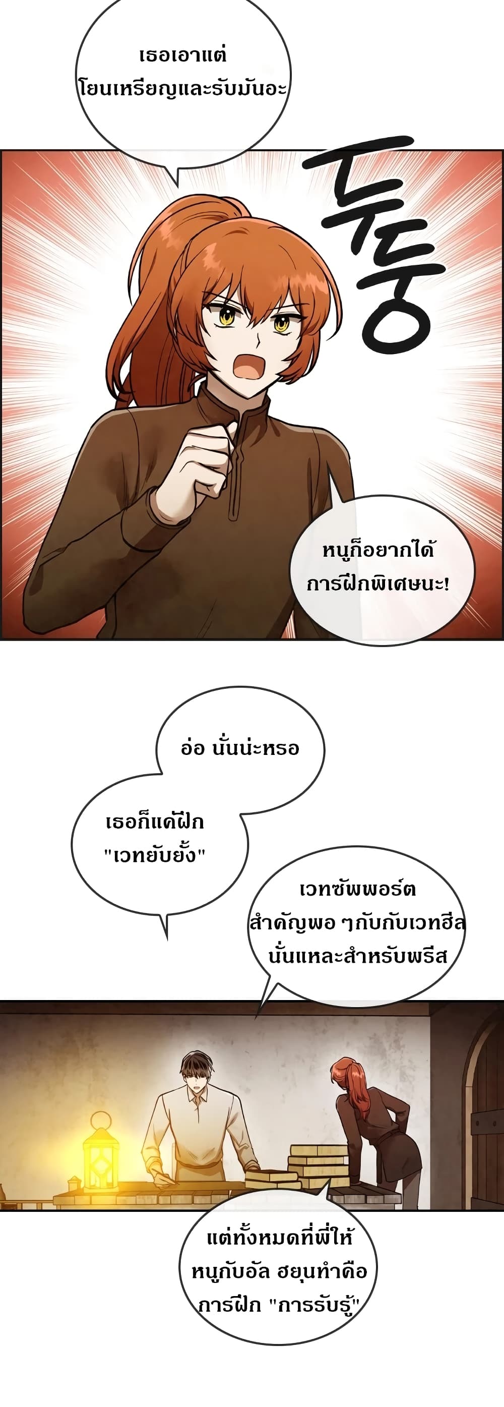 Memorize ตอนที่ 20 แปลไทย รูปที่ 13