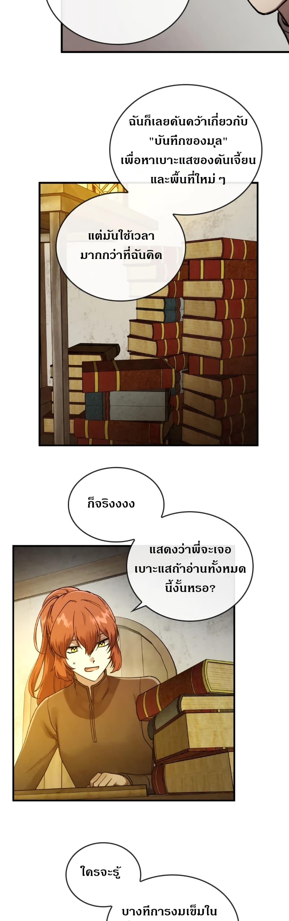 Memorize ตอนที่ 20 แปลไทย รูปที่ 16