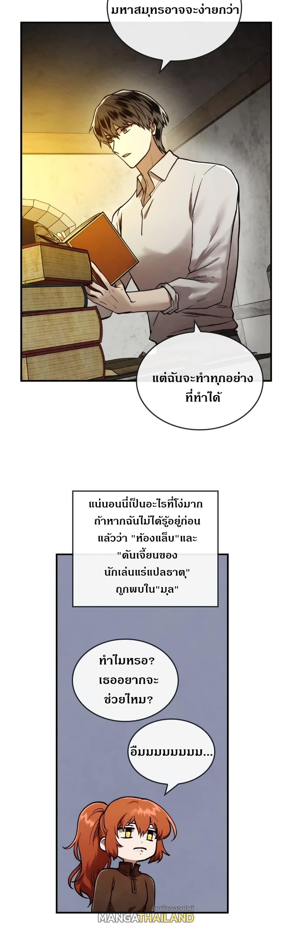 Memorize ตอนที่ 20 แปลไทย รูปที่ 17