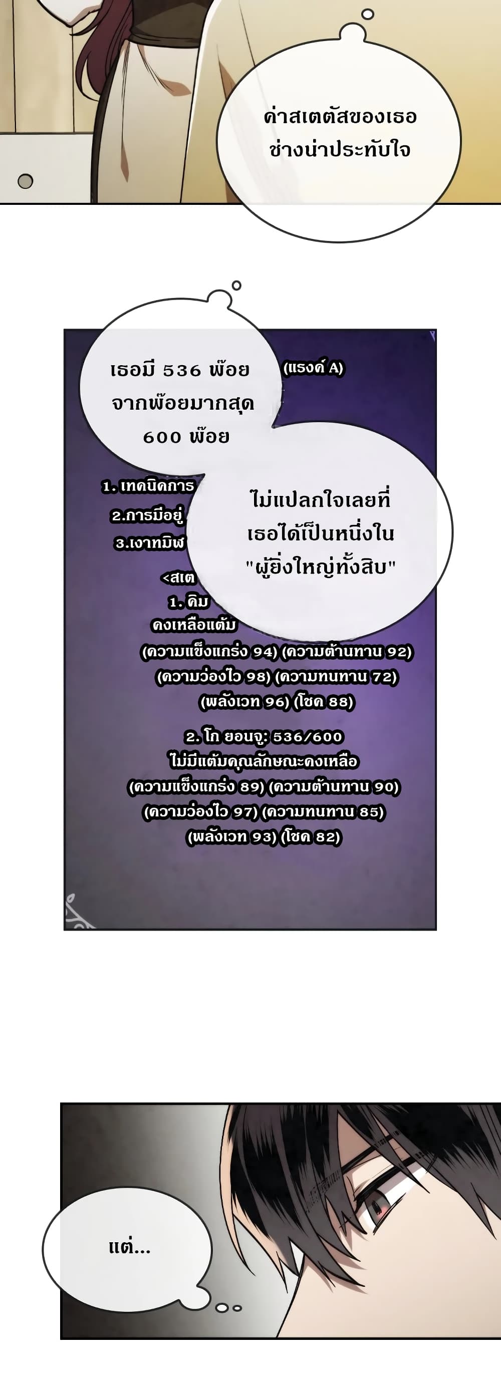 Memorize ตอนที่ 21 แปลไทย รูปที่ 16