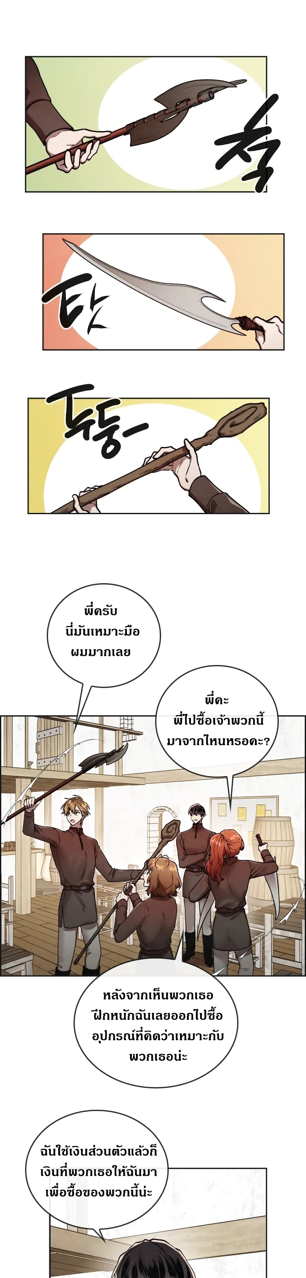 Memorize ตอนที่ 21 แปลไทย รูปที่ 21