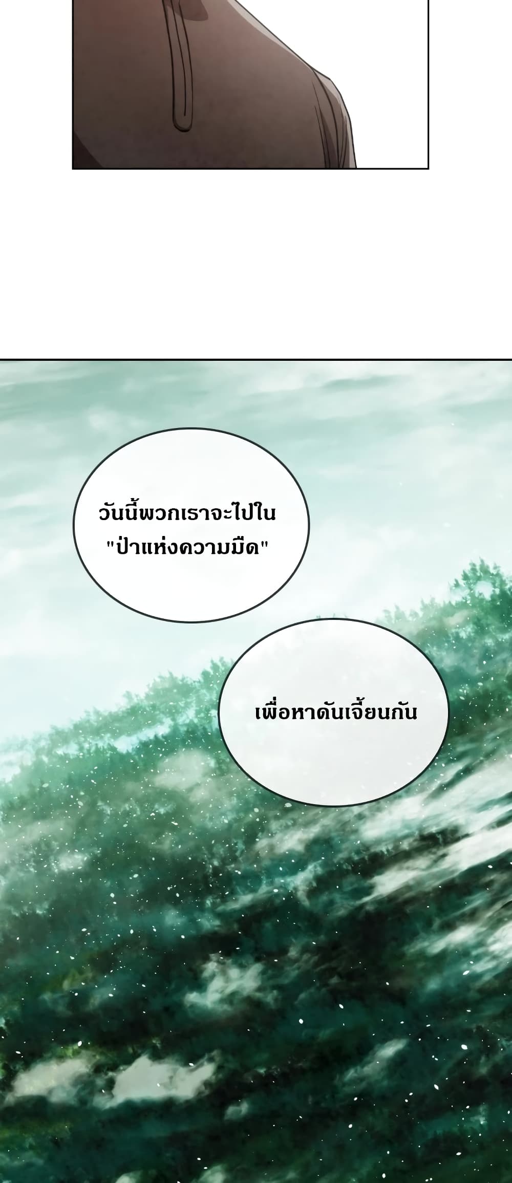 Memorize ตอนที่ 21 แปลไทย รูปที่ 23