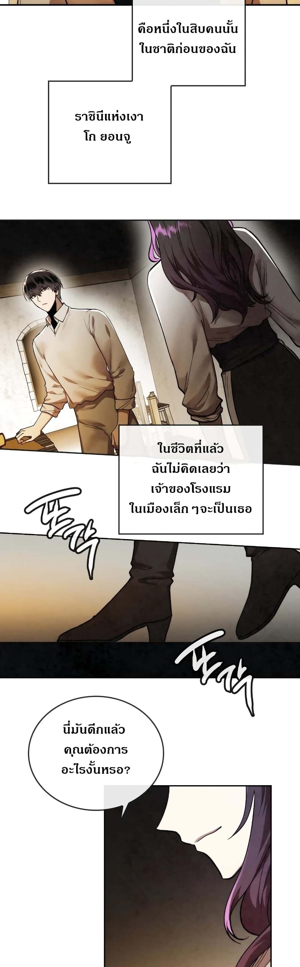 Memorize ตอนที่ 21 แปลไทย รูปที่ 3