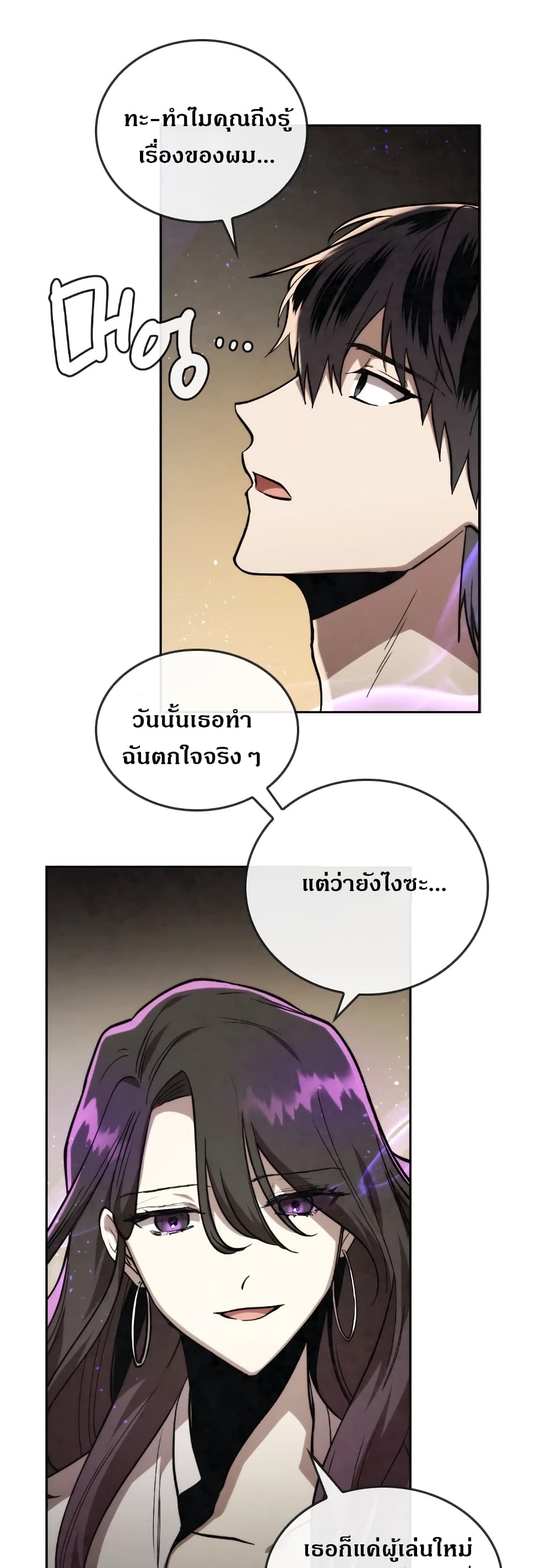 Memorize ตอนที่ 21 แปลไทย รูปที่ 7