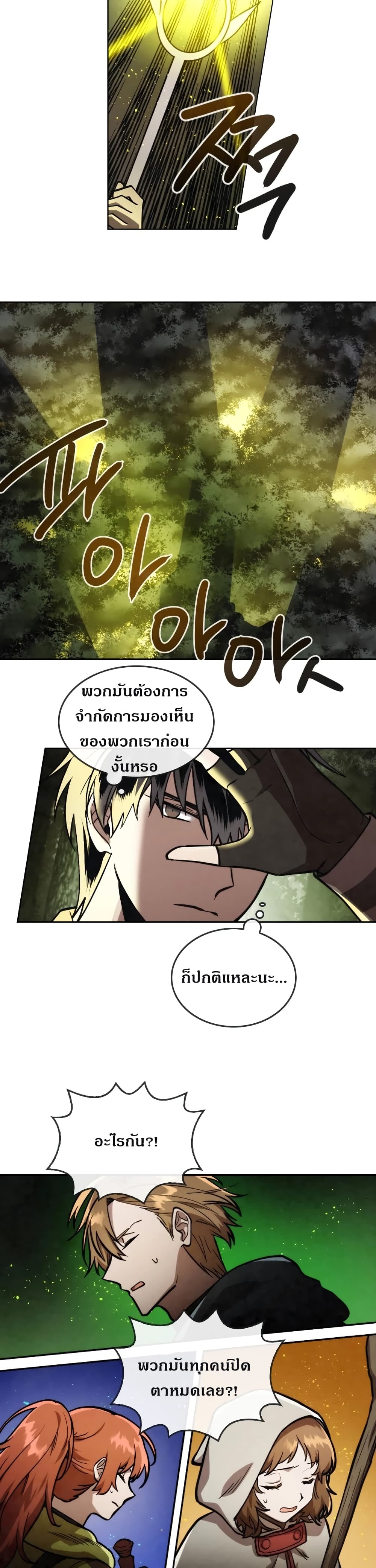 Memorize ตอนที่ 23 แปลไทย รูปที่ 15