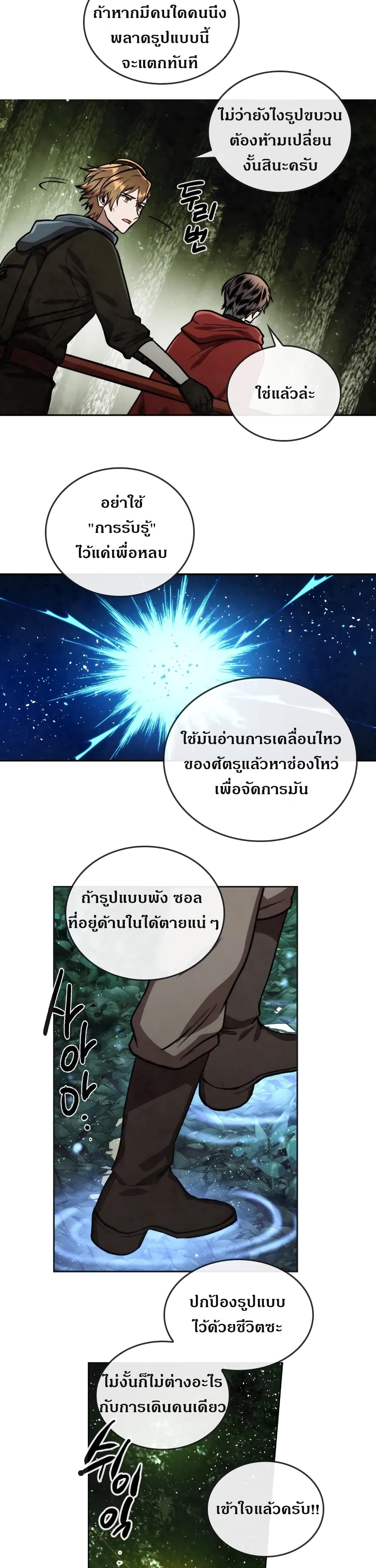 Memorize ตอนที่ 23 แปลไทย รูปที่ 7