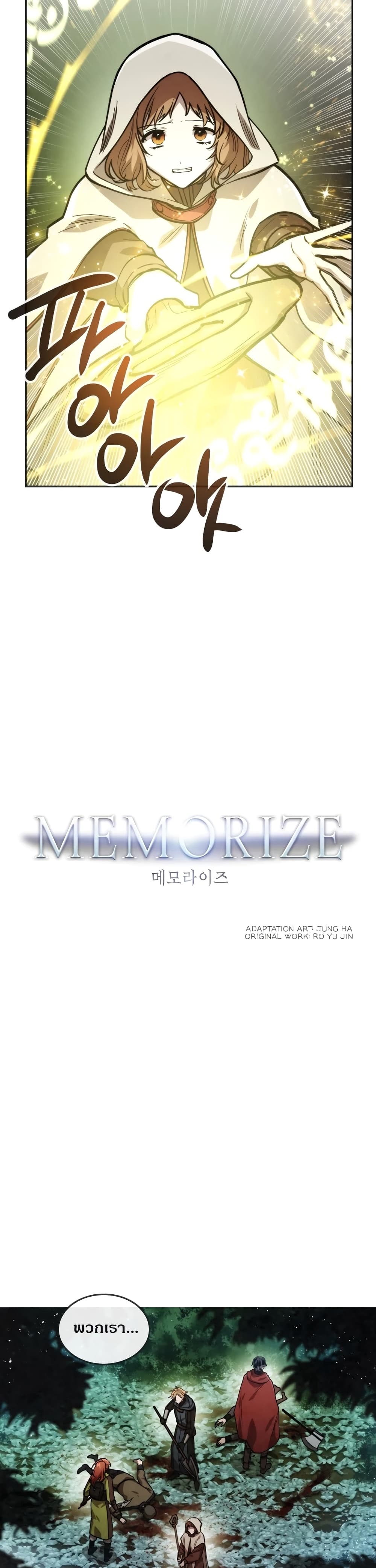 Memorize ตอนที่ 24 แปลไทย รูปที่ 2