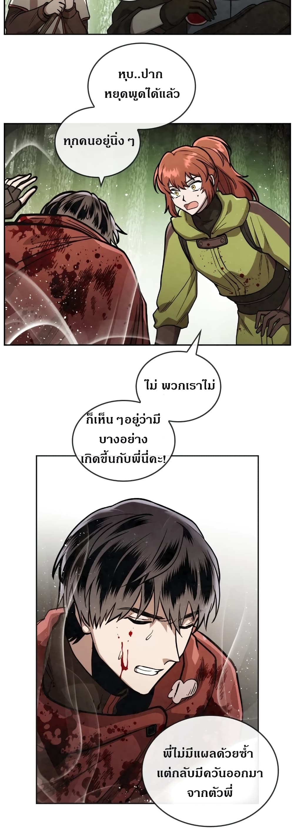 Memorize ตอนที่ 24 แปลไทย รูปที่ 25