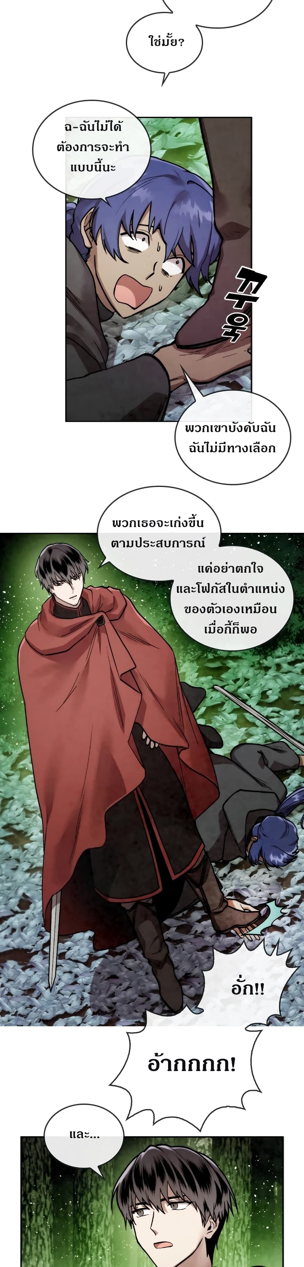 Memorize ตอนที่ 24 แปลไทย รูปที่ 6