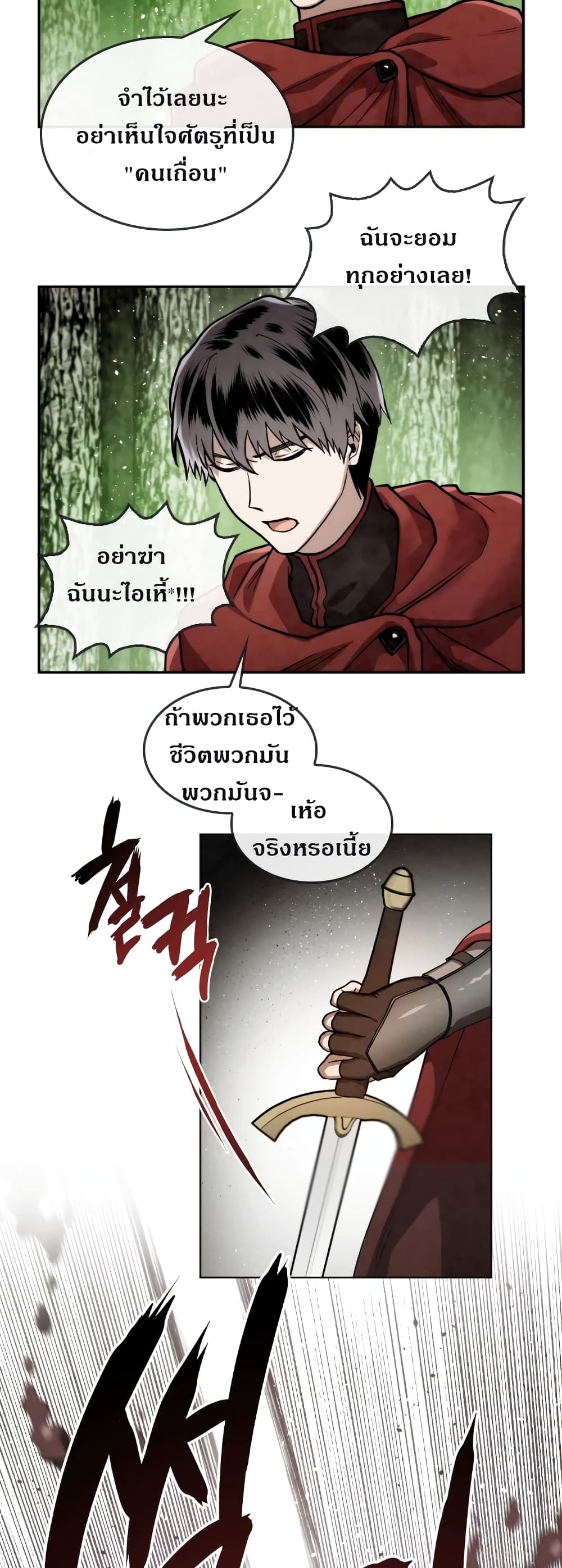 Memorize ตอนที่ 24 แปลไทย รูปที่ 7