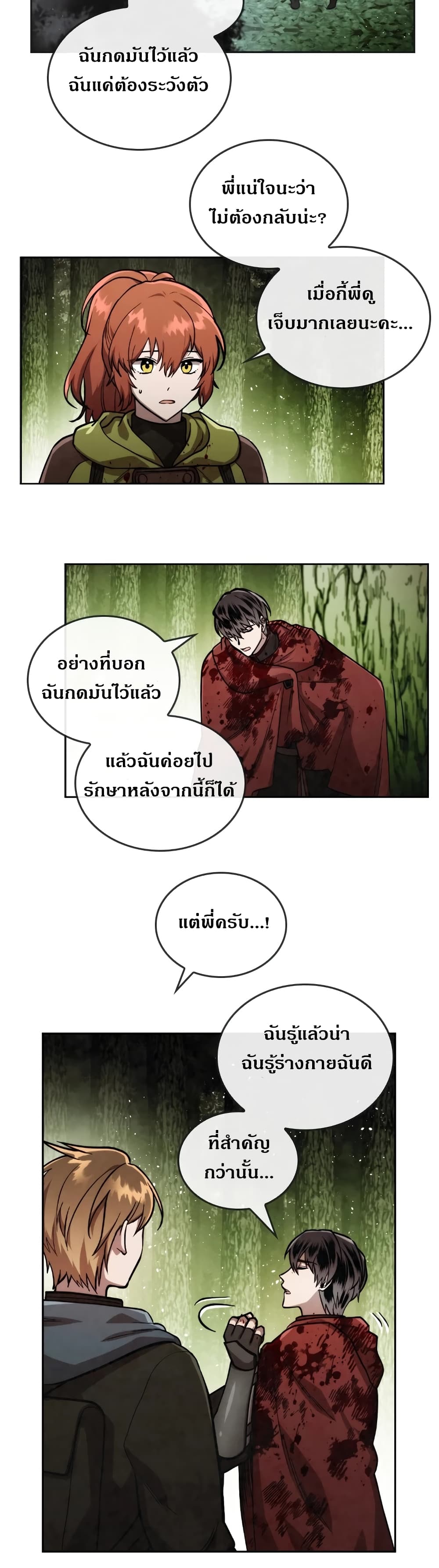 Memorize ตอนที่ 25 แปลไทย รูปที่ 15