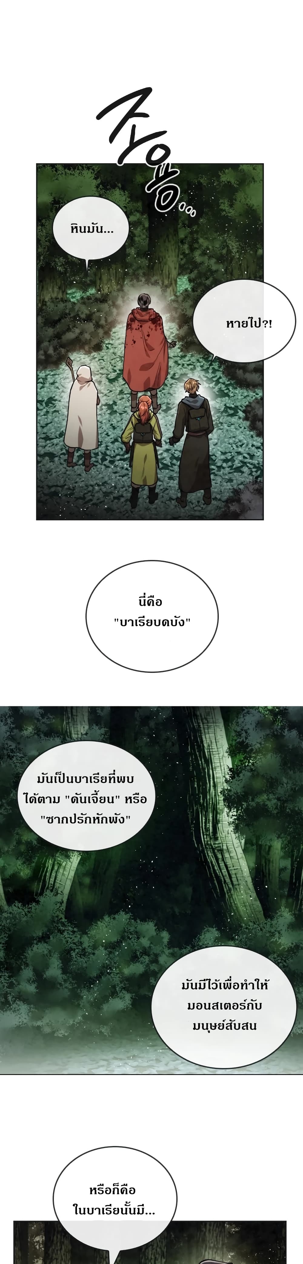 Memorize ตอนที่ 25 แปลไทย รูปที่ 20