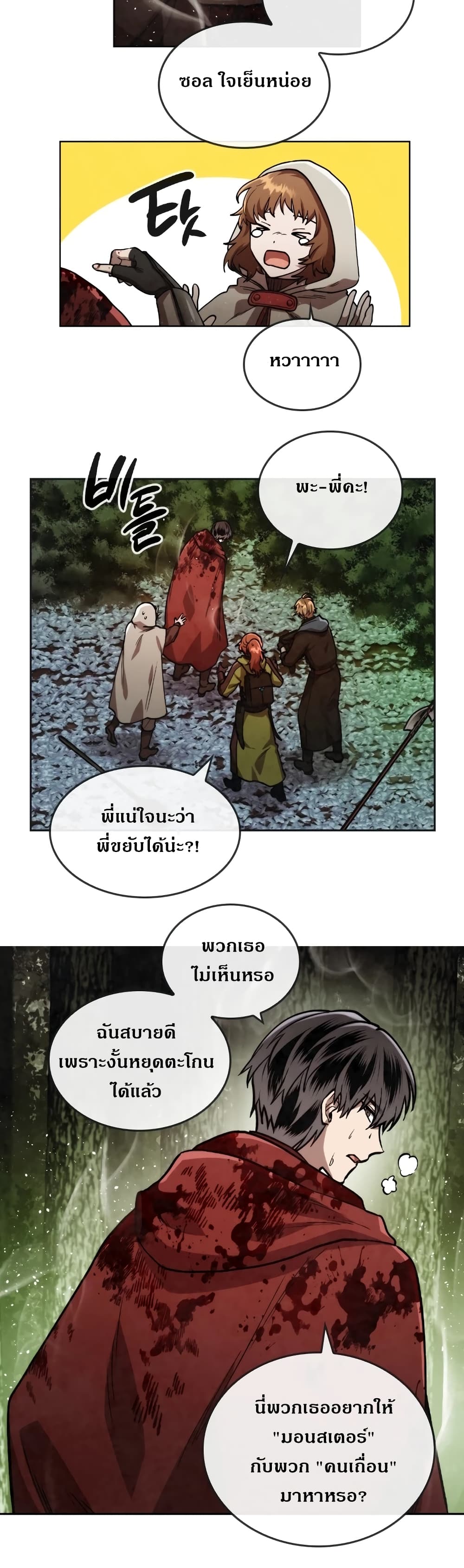 Memorize ตอนที่ 25 แปลไทย รูปที่ 3