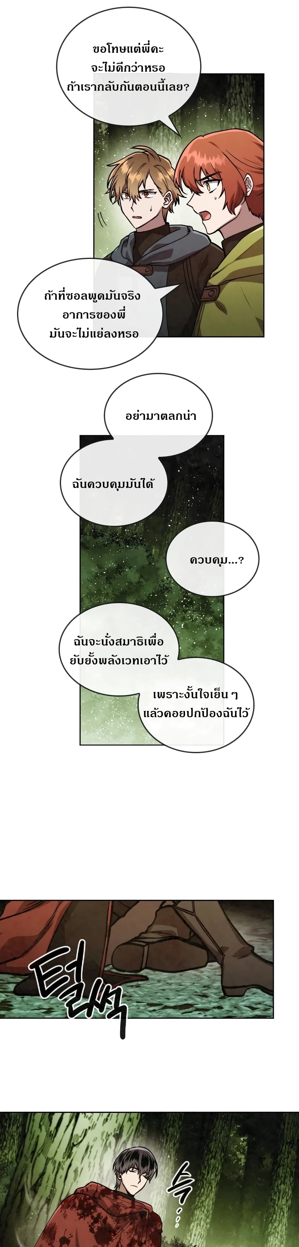 Memorize ตอนที่ 25 แปลไทย รูปที่ 4