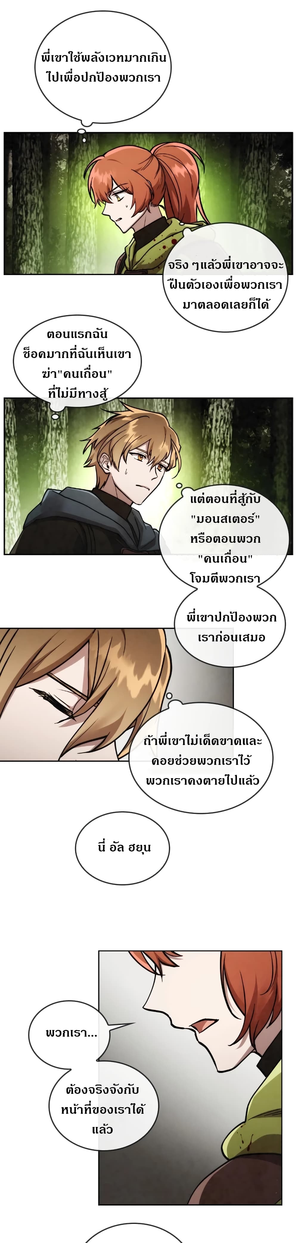 Memorize ตอนที่ 25 แปลไทย รูปที่ 8