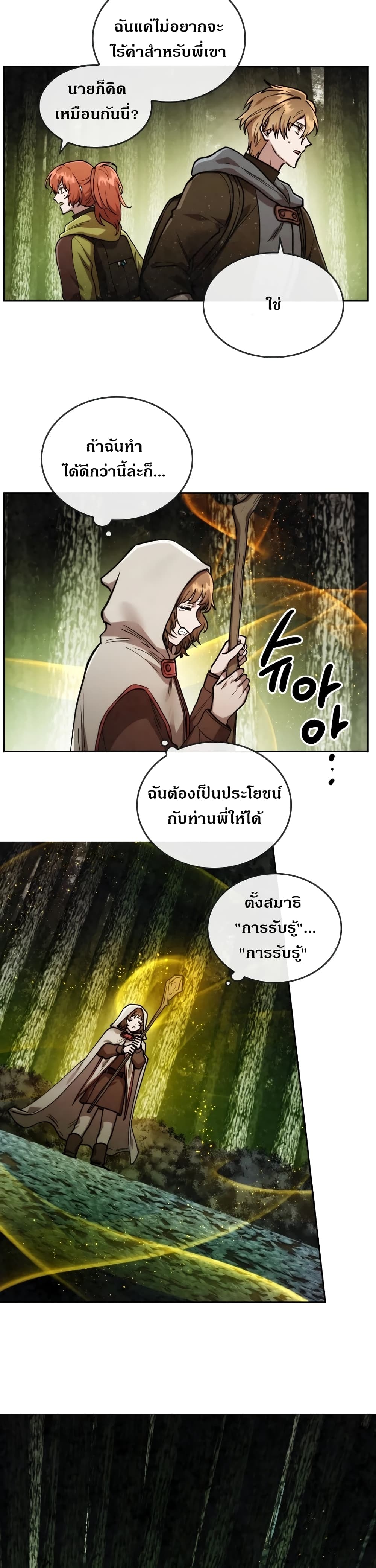 Memorize ตอนที่ 25 แปลไทย รูปที่ 9