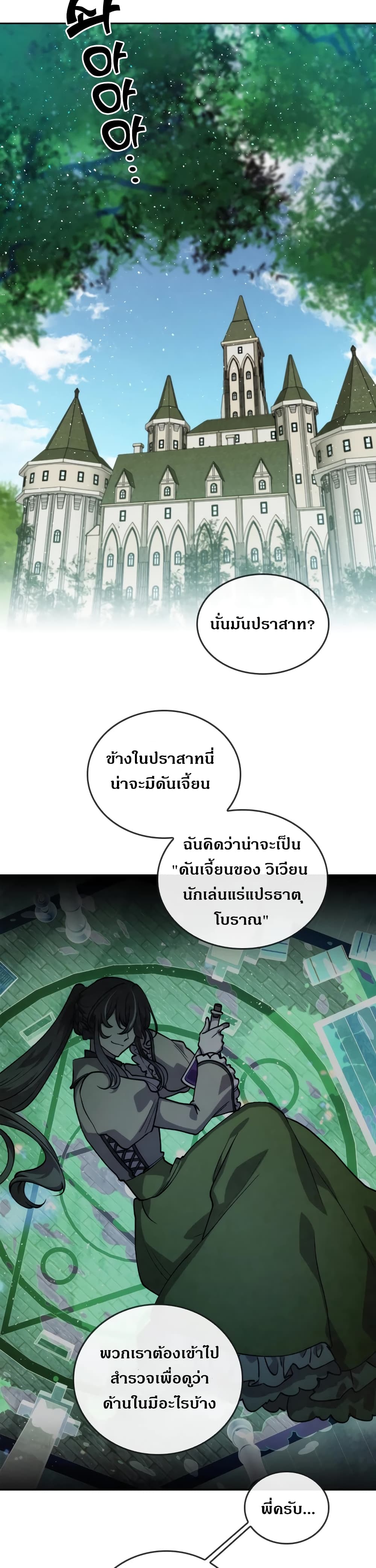 Memorize ตอนที่ 26 แปลไทย รูปที่ 6