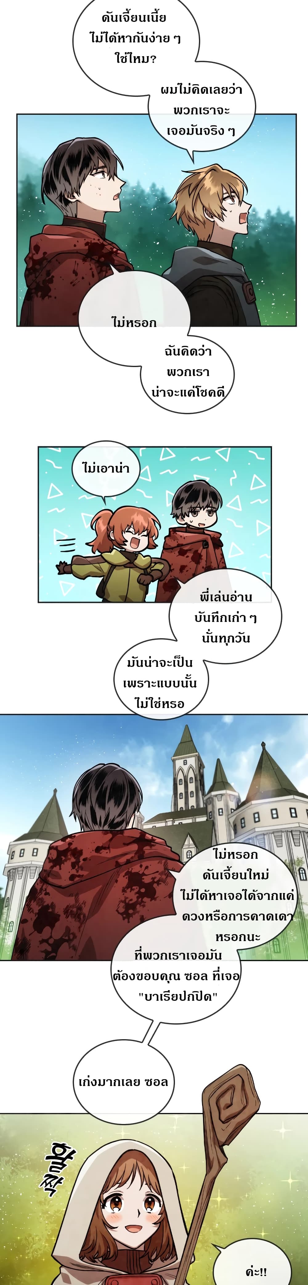 Memorize ตอนที่ 26 แปลไทย รูปที่ 7