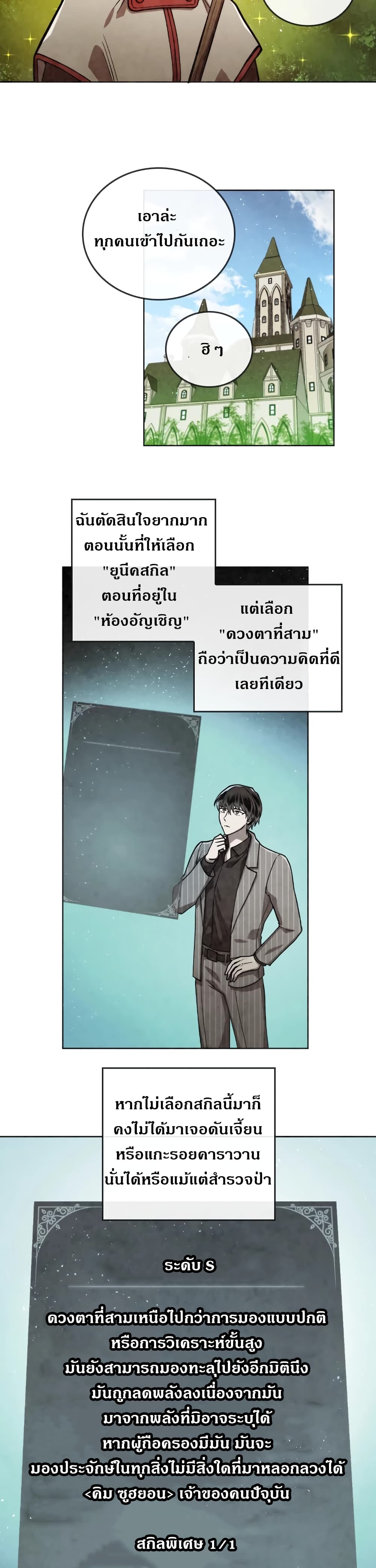 Memorize ตอนที่ 26 แปลไทย รูปที่ 8