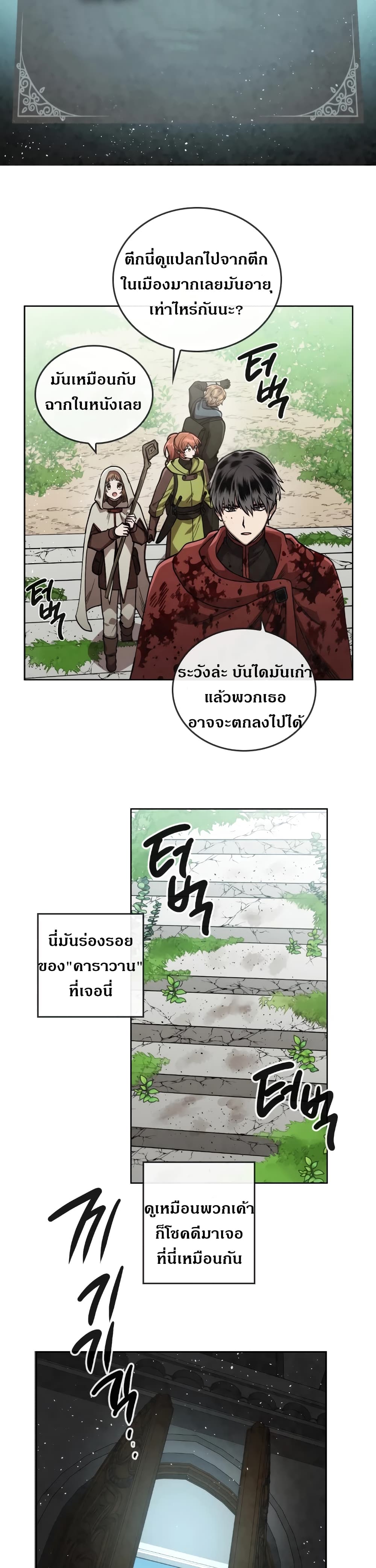 Memorize ตอนที่ 26 แปลไทย รูปที่ 9