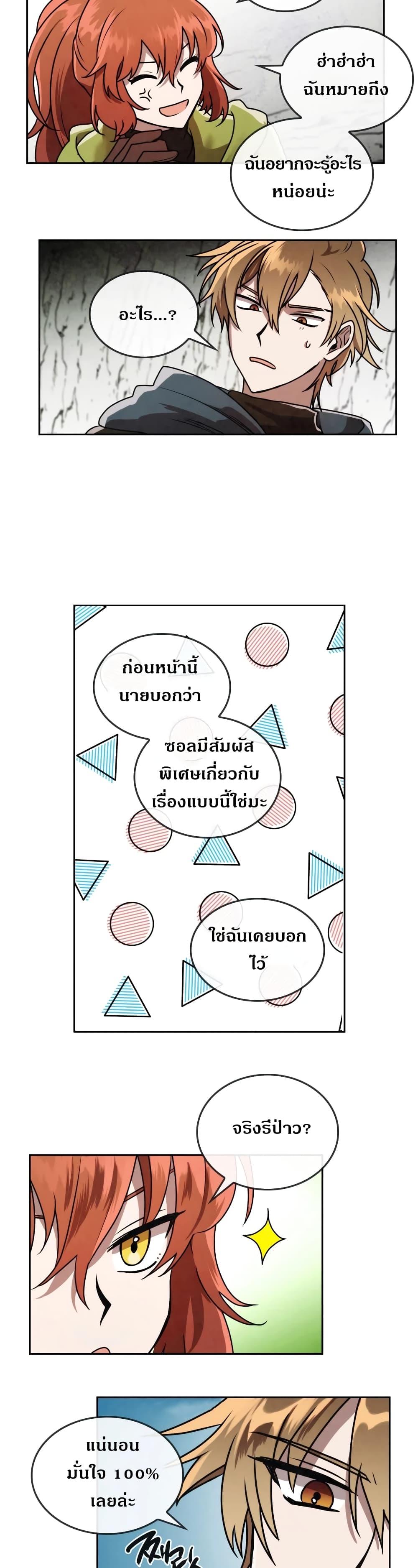 Memorize ตอนที่ 28 แปลไทย รูปที่ 10