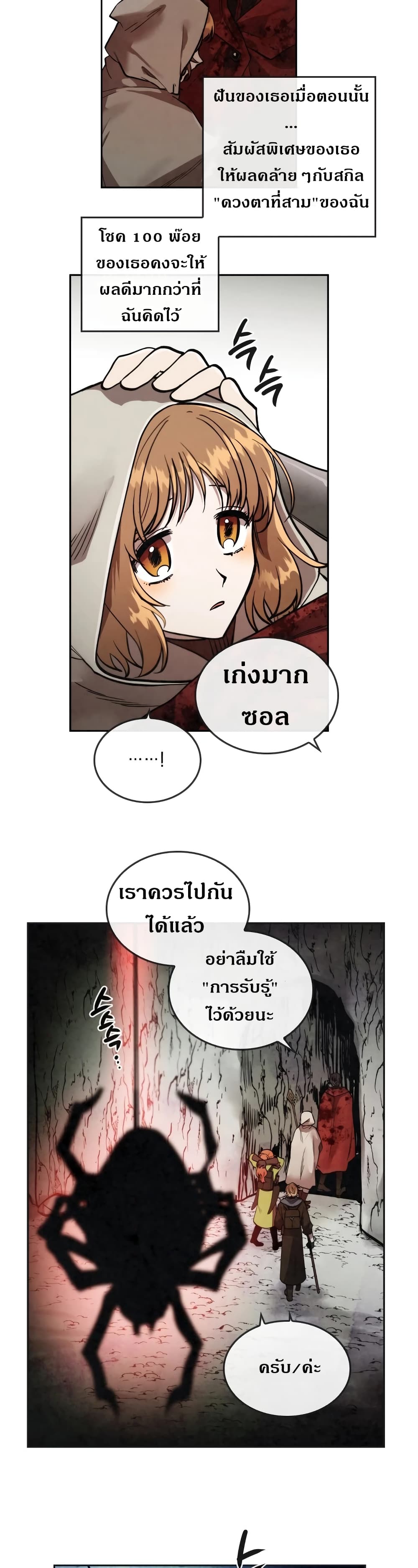 Memorize ตอนที่ 28 แปลไทย รูปที่ 18