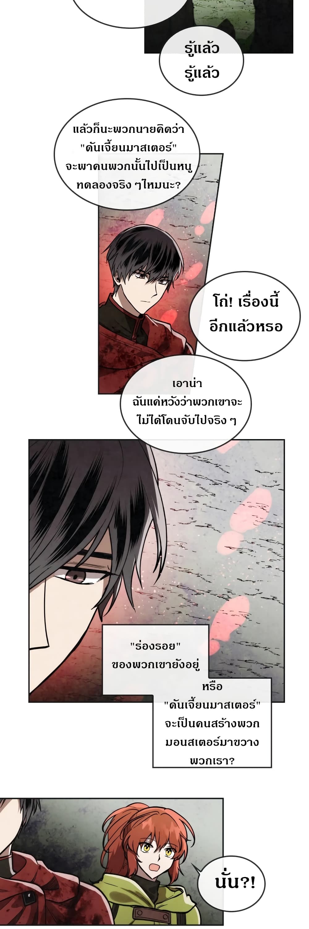 Memorize ตอนที่ 28 แปลไทย รูปที่ 6