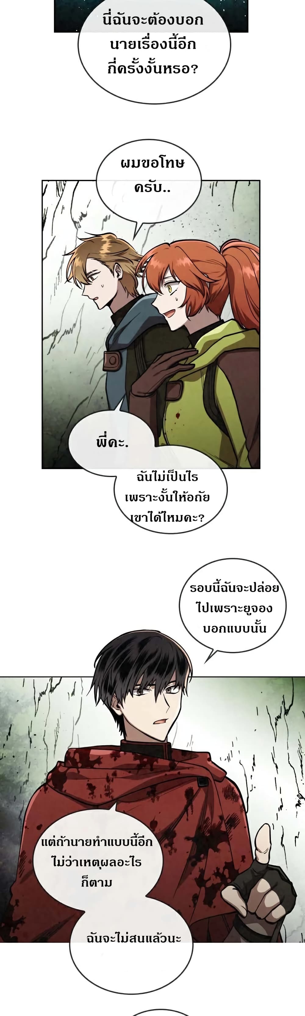 Memorize ตอนที่ 29 แปลไทย รูปที่ 11