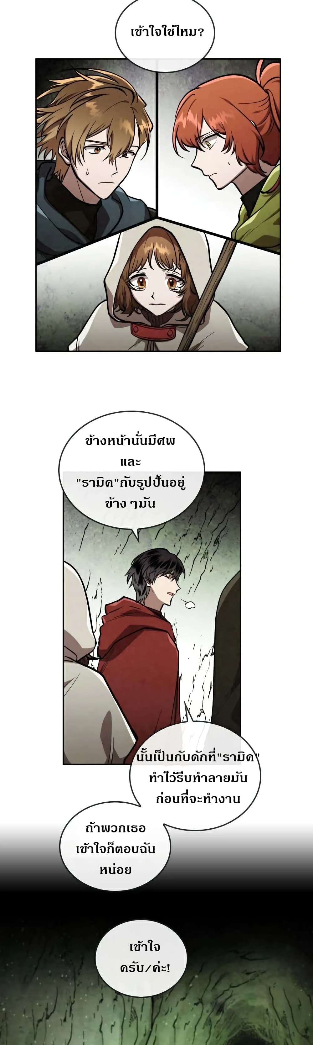 Memorize ตอนที่ 29 แปลไทย รูปที่ 12