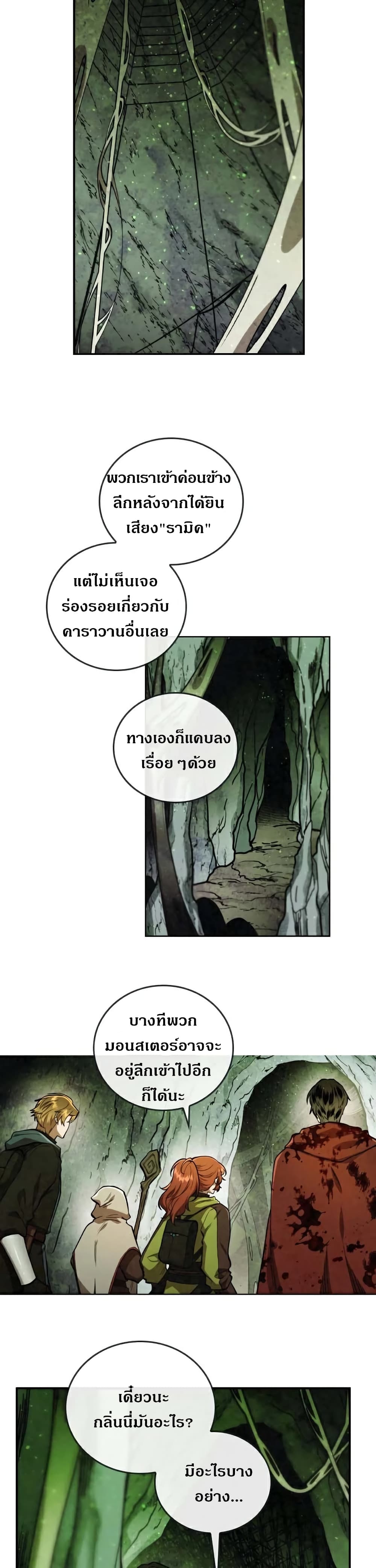 Memorize ตอนที่ 29 แปลไทย รูปที่ 14