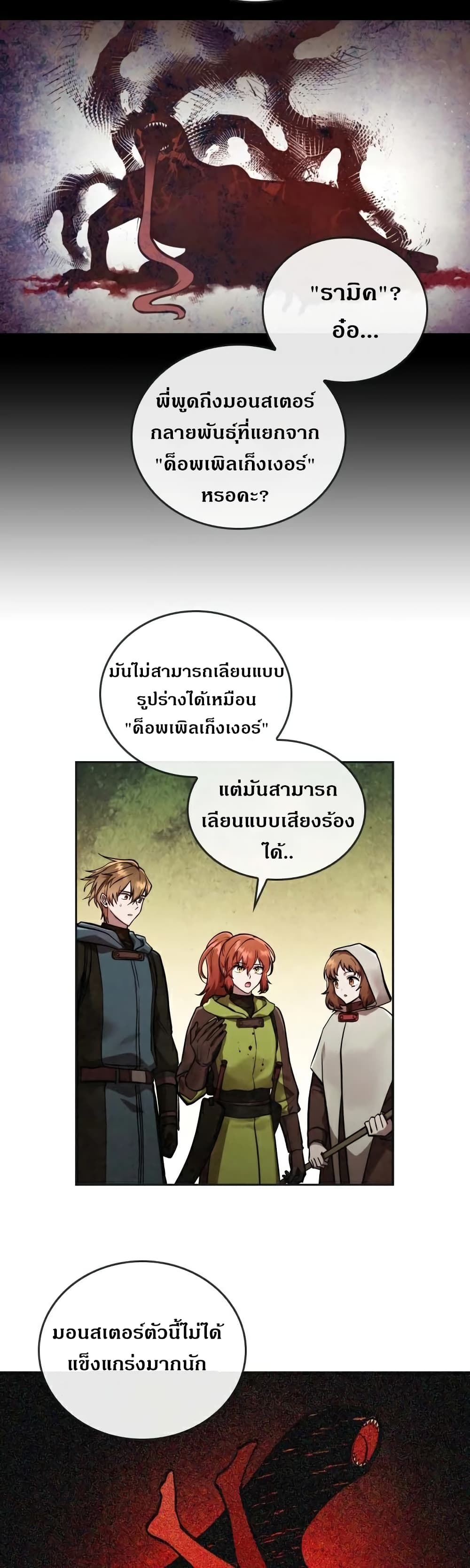 Memorize ตอนที่ 29 แปลไทย รูปที่ 2