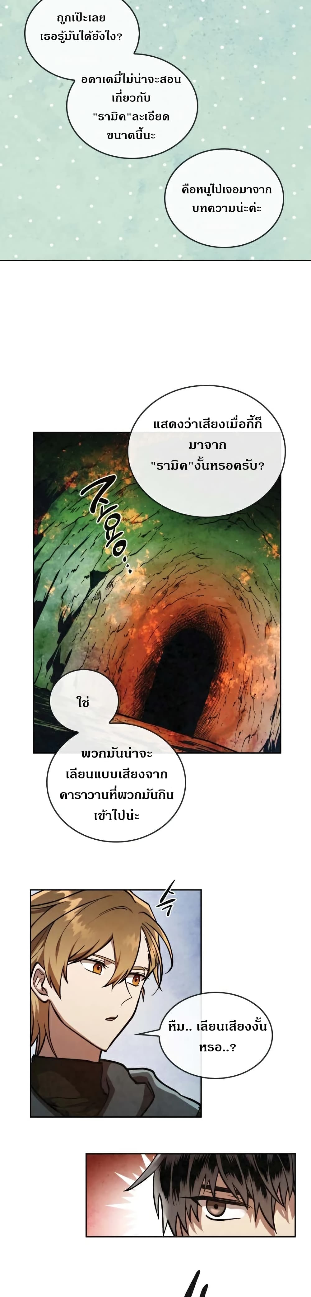 Memorize ตอนที่ 29 แปลไทย รูปที่ 6