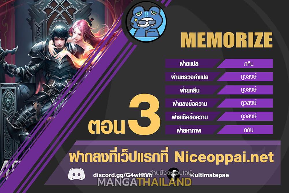 Memorize ตอนที่ 3 แปลไทย รูปที่ 1