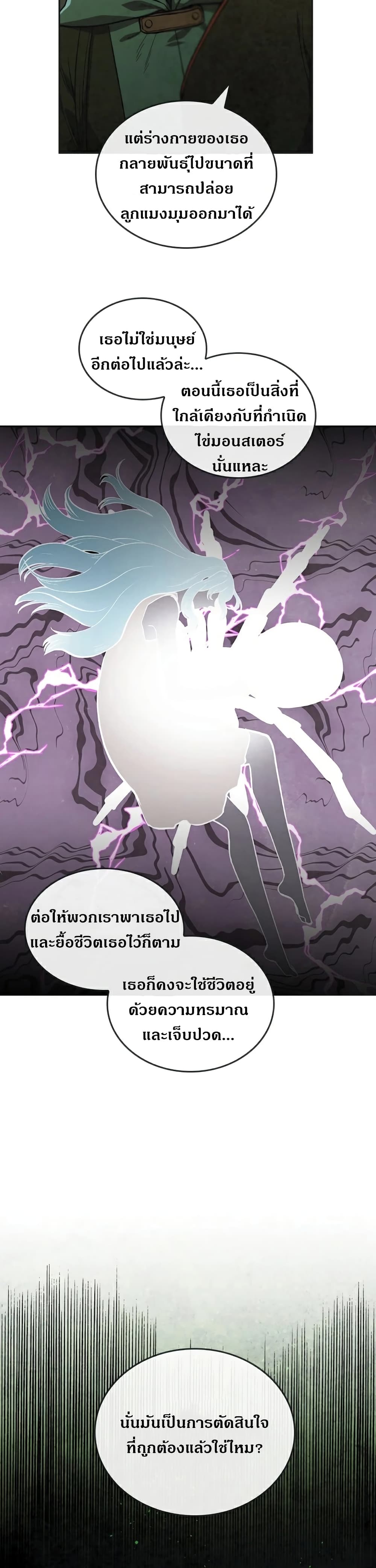 Memorize ตอนที่ 30 แปลไทย รูปที่ 11