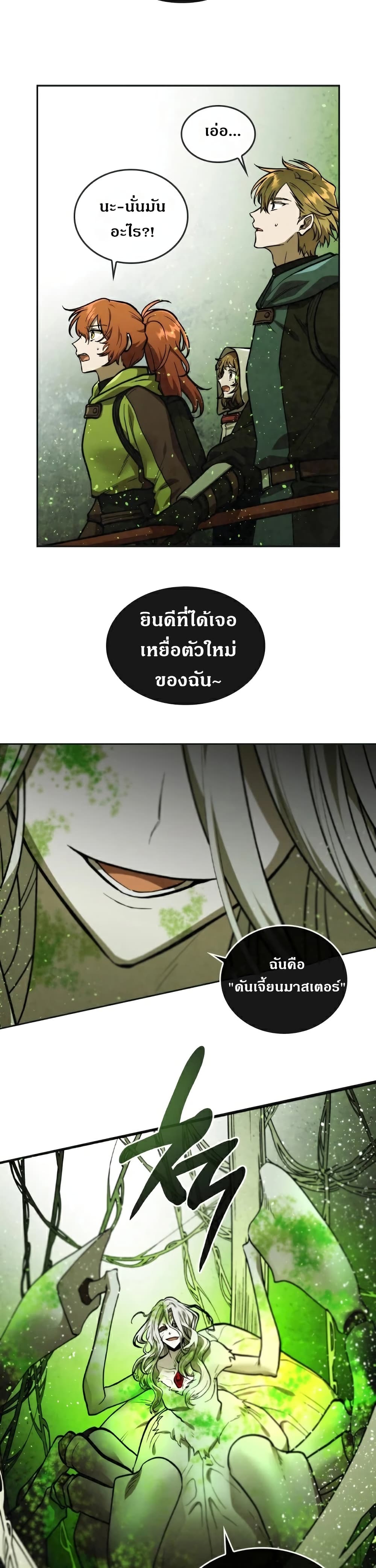 Memorize ตอนที่ 30 แปลไทย รูปที่ 16