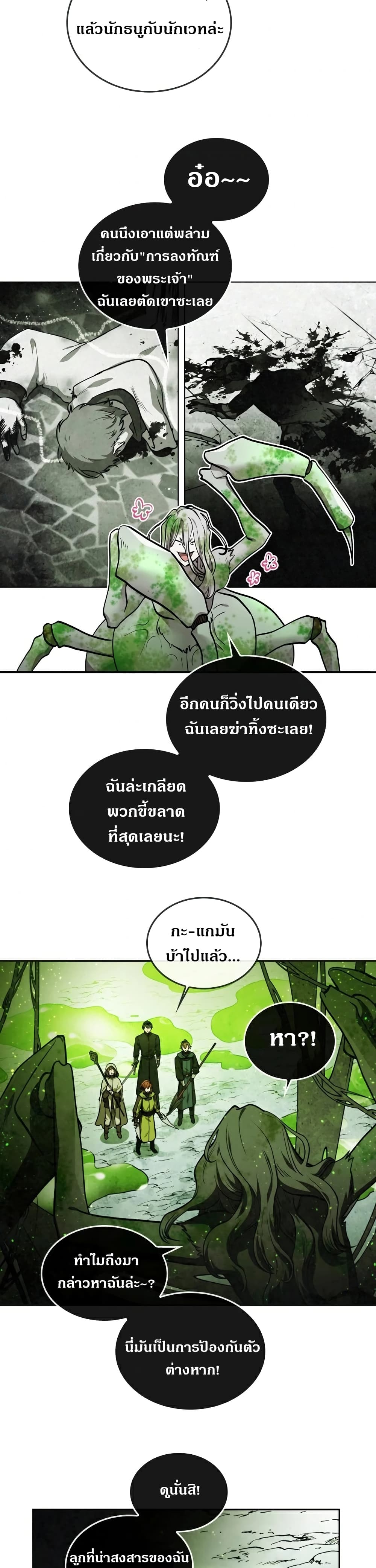 Memorize ตอนที่ 30 แปลไทย รูปที่ 18