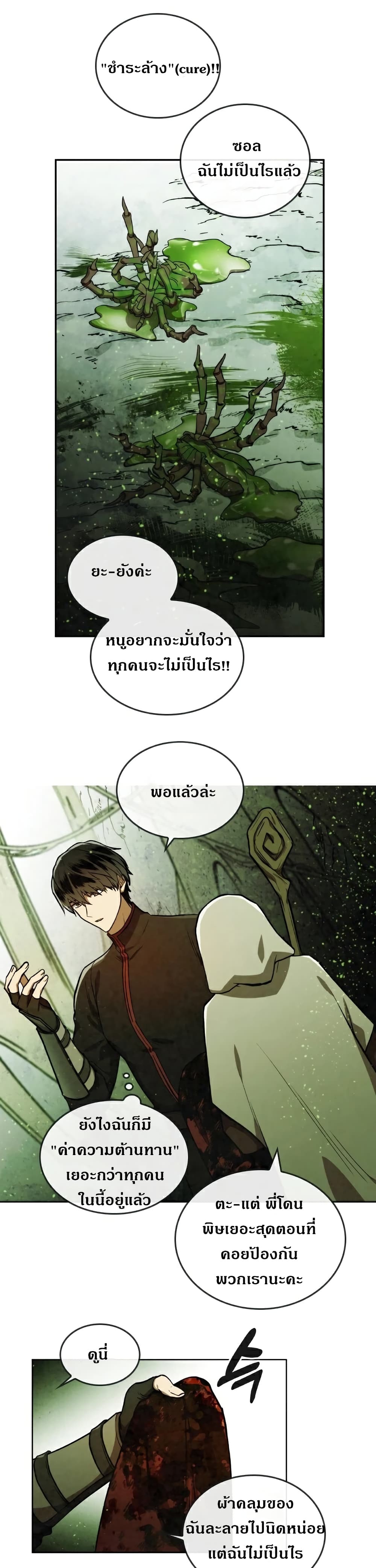 Memorize ตอนที่ 30 แปลไทย รูปที่ 7