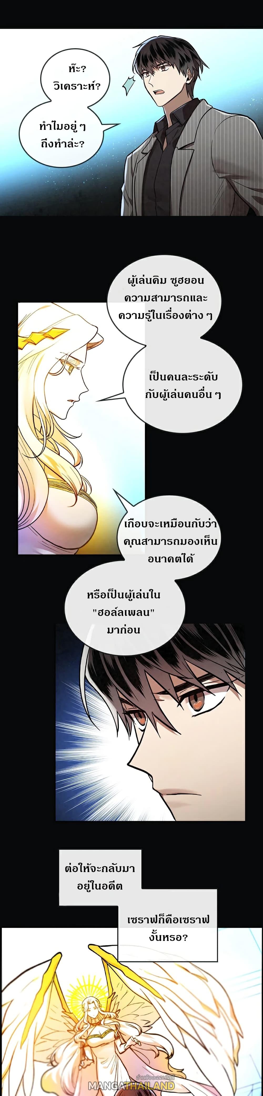 Memorize ตอนที่ 31 แปลไทย รูปที่ 13