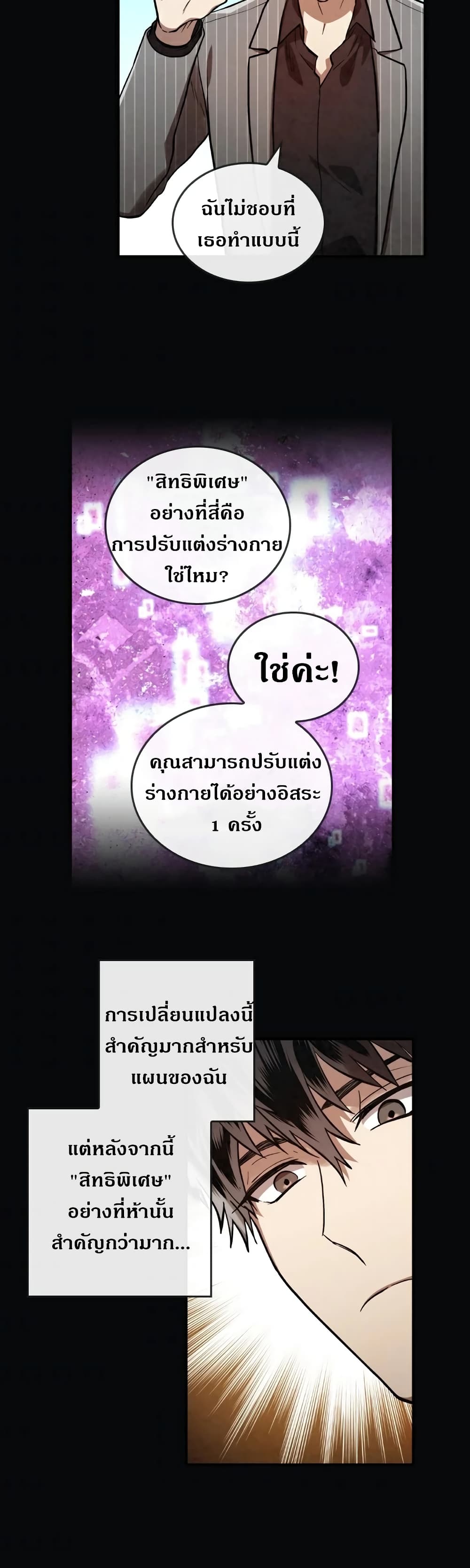 Memorize ตอนที่ 31 แปลไทย รูปที่ 16