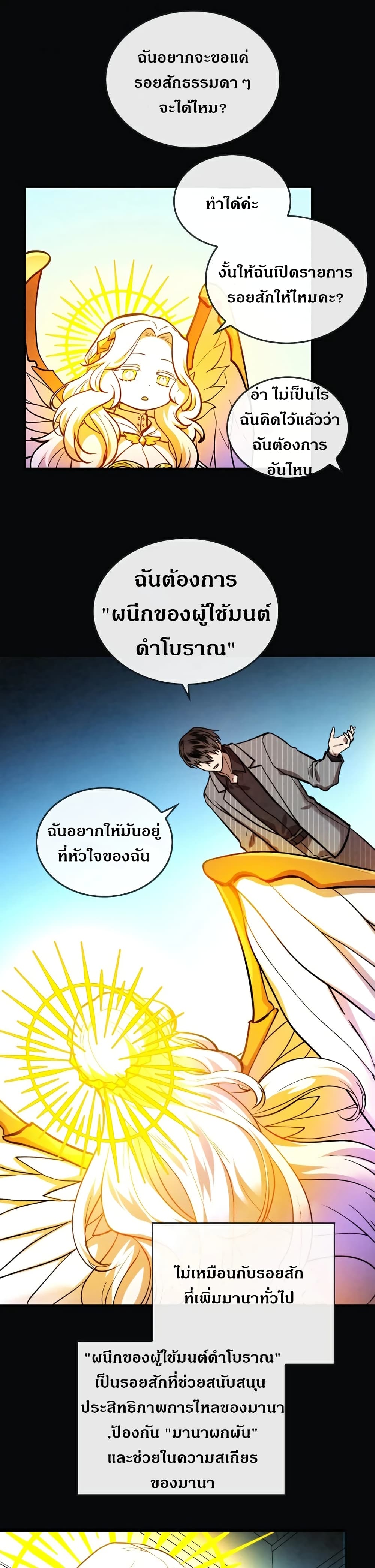 Memorize ตอนที่ 31 แปลไทย รูปที่ 17