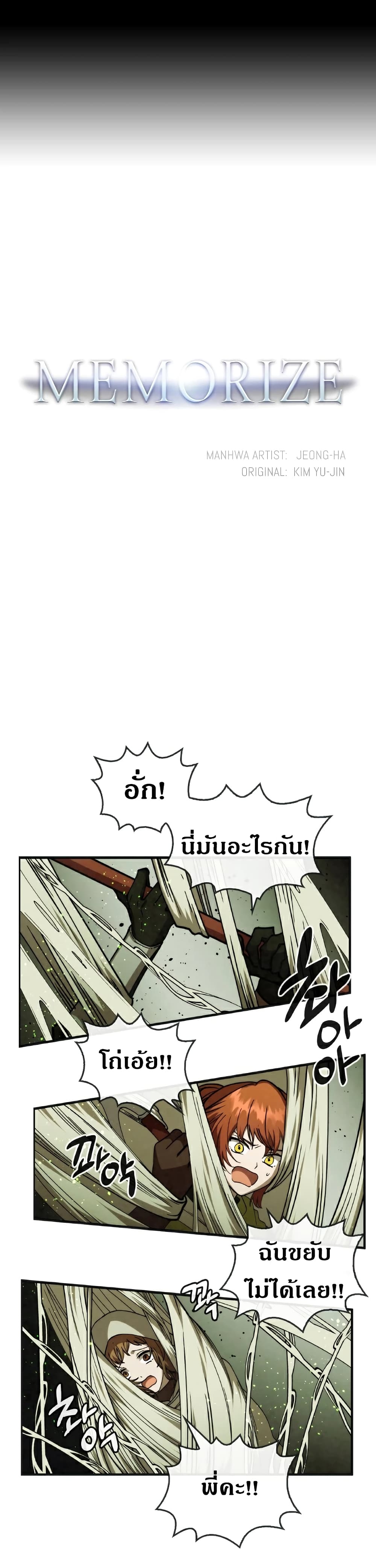 Memorize ตอนที่ 31 แปลไทย รูปที่ 2