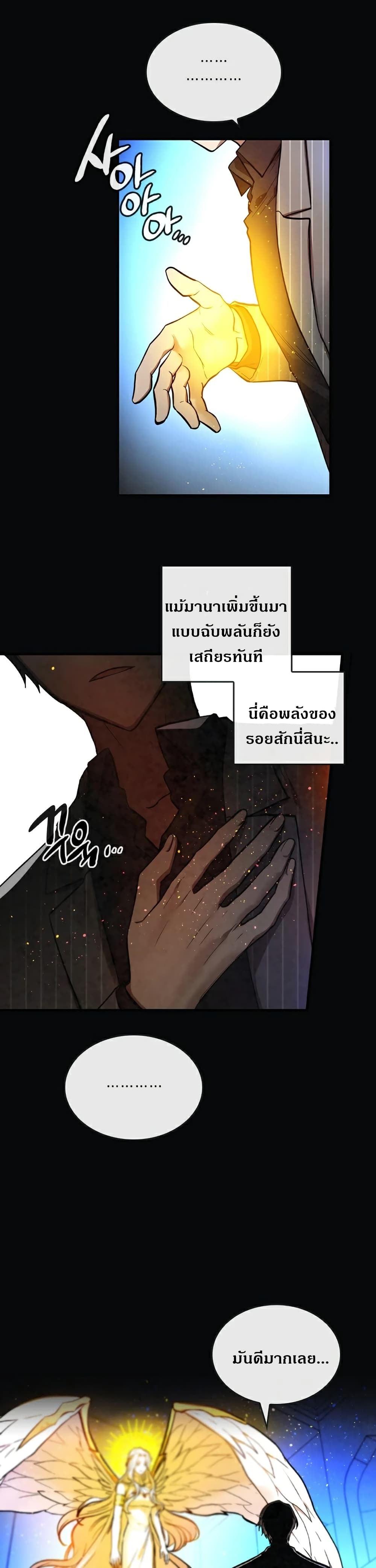 Memorize ตอนที่ 31 แปลไทย รูปที่ 21