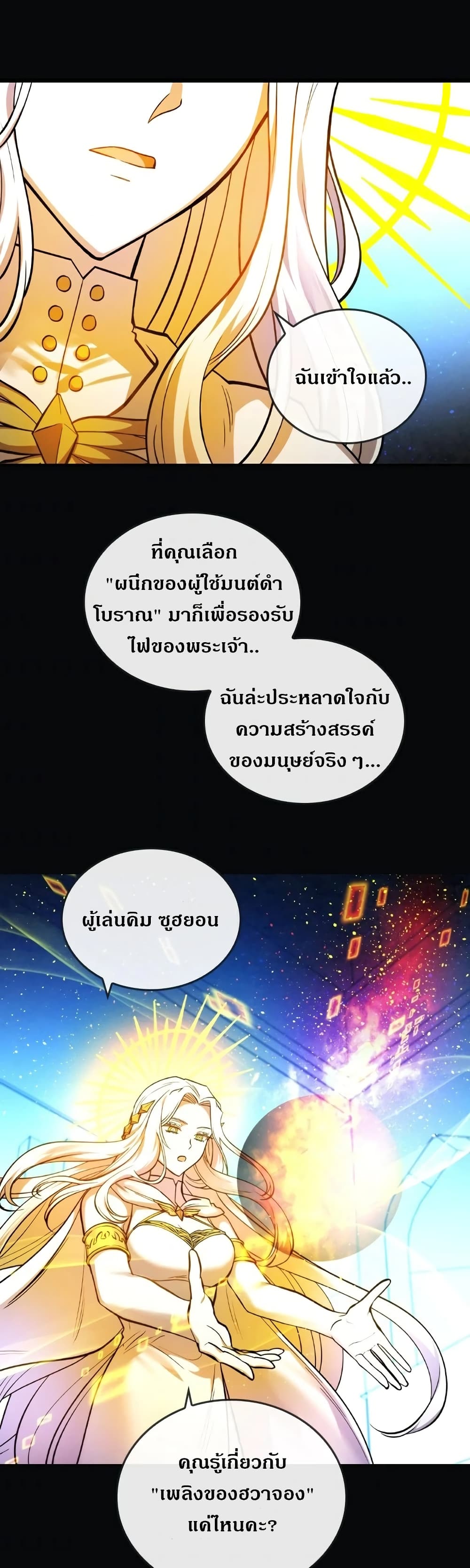 Memorize ตอนที่ 31 แปลไทย รูปที่ 24