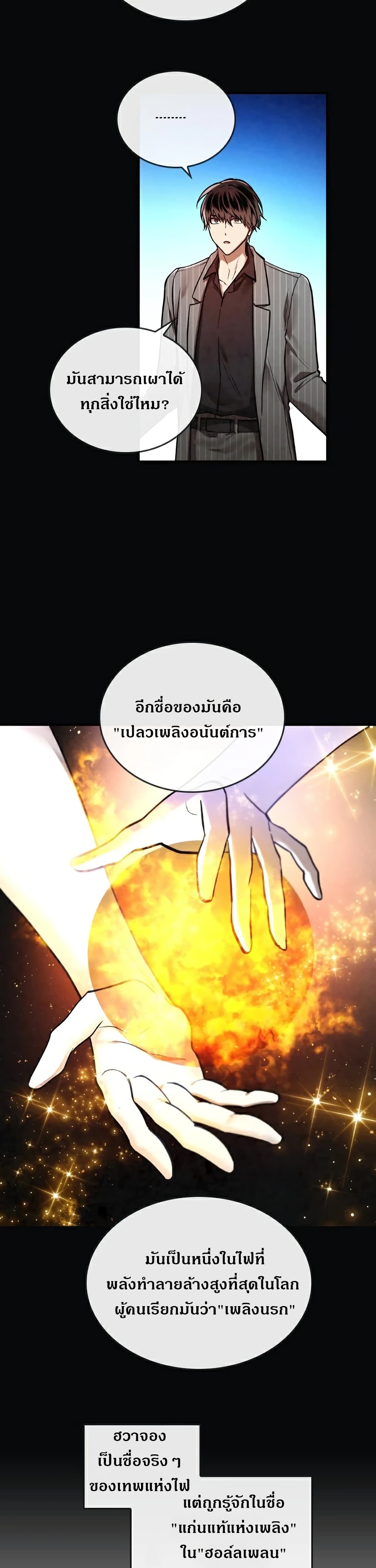 Memorize ตอนที่ 31 แปลไทย รูปที่ 25