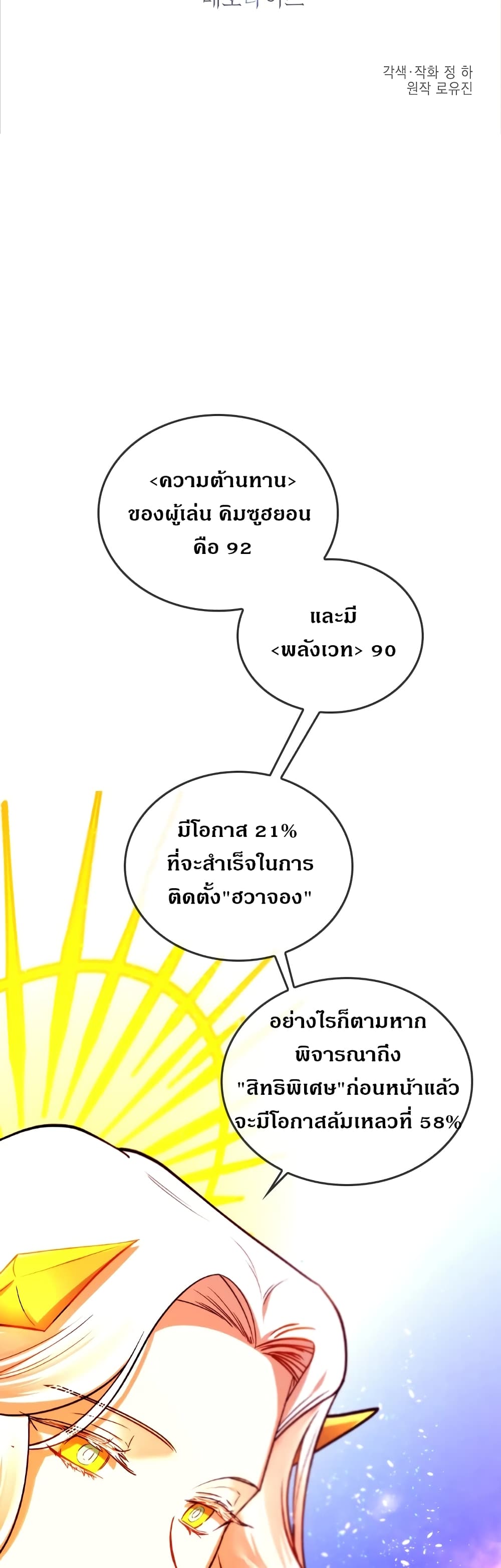 Memorize ตอนที่ 32 แปลไทย รูปที่ 2